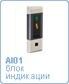 PERCo-AI01   