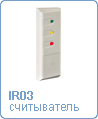 PERCo-IR03  