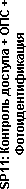 SP11:  ++